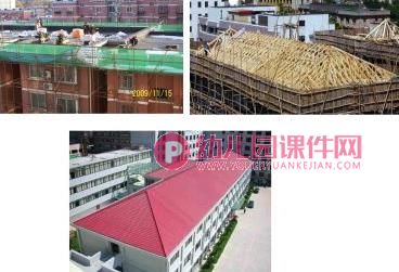 大班课件PPT《平改坡》PPT课件图片