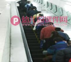 大班礼仪活动课件PPT《乘扶梯》PPT课件图片