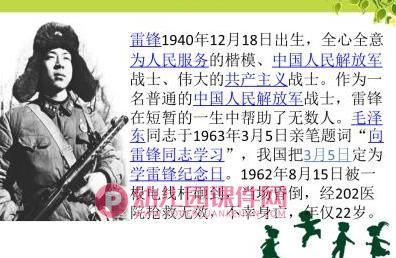 大班课件PPT《雷锋日》PPT课件图片
