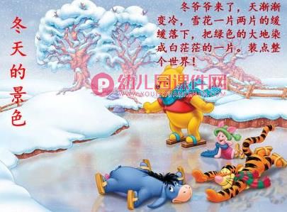 大班主题活动课件PPT《快乐的冬天》PPT课件图片