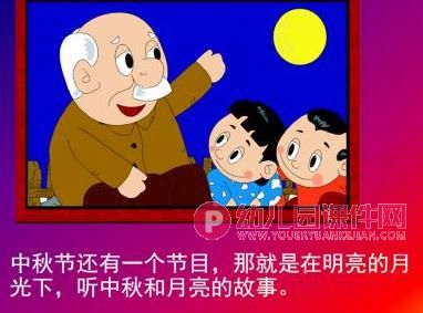 大班主题课件PPT《中秋节》PPT课件图片