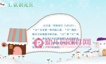 大班课件PPT《元旦的由来》PPT课件图片