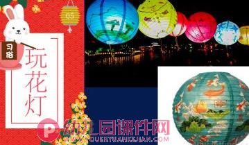大班中秋节活动课件PPT《彩绘灯笼》PPT课件图片