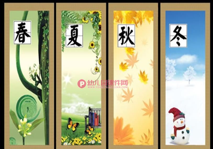 大班主题课件PPT《春夏秋冬》PPT课件图片