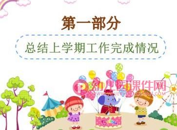 幼儿园大班下学期家长会PPT图片