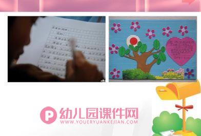 大班活动课件PPT《小小邮递员》PPT课件图片