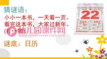 大班公开课课件PPT《认识日历》PPT课件图片
