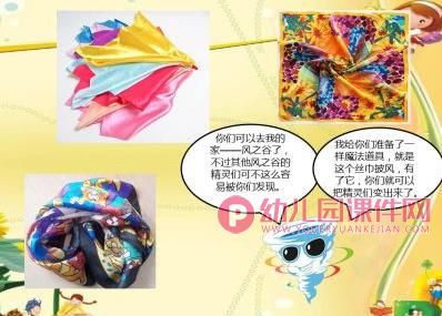 大班综合课件PPT《多变的风》PPT课件音频图片