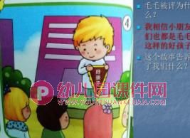 幼儿园大班看图说话PPT课件图片