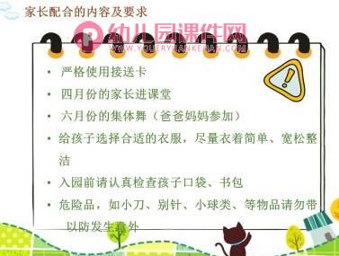 幼儿园大班下学期家长会PPT图片