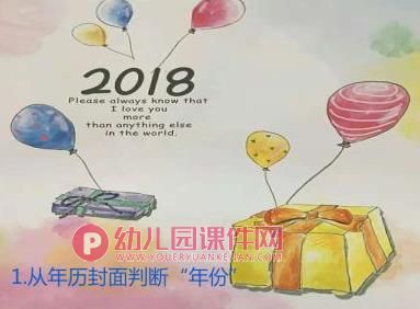 大班综合课件PPT《年历》PPT课件图片
