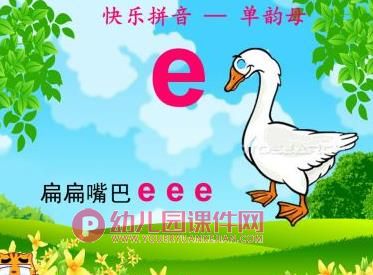 大班课件PPT《快乐拼音——单韵母》PPT课件图片