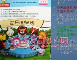 幼儿园大班看图说话PPT课件图片