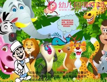 大班课件PPT《夸夸我自己》PPT课件配音音乐图片
