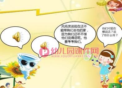 大班综合课件PPT《多变的风》PPT课件音频图片