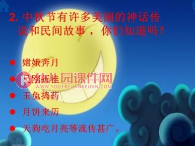 大班节日主题课件PPT《迎中秋》PPT课件图片