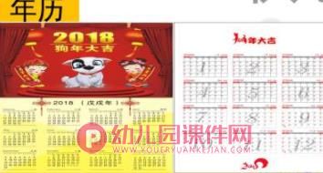 大班公开课课件PPT《认识日历》PPT课件图片
