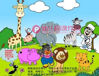 大班课件PPT《夸夸我自己》PPT课件配音音乐图片