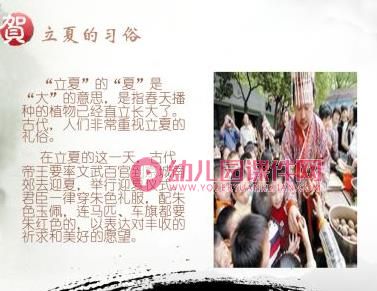 大班立夏PPT课件图片
