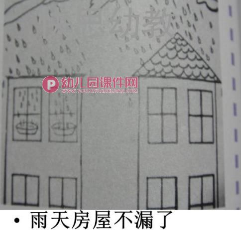 大班课件PPT《平改坡》PPT课件图片