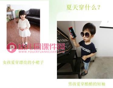 大班常识课件PPT《美丽的夏天》PPT课件图片