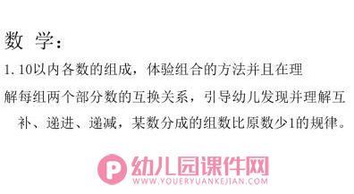 大班秋季家长会课件PPT《家园共赢》PPT课件图片