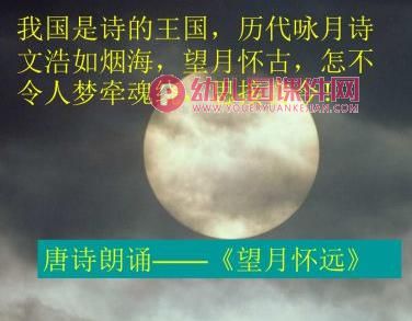 大班节日主题课件PPT《迎中秋》PPT课件图片