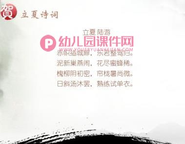大班立夏PPT课件图片