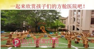 大班建构活动课件PPT《方舱医院》PPT课件图片