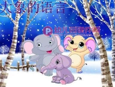 大班课件PPT《小象兄弟旅行记》PPT课件图片