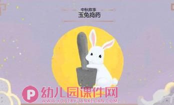 大班中秋节PPT课件图片