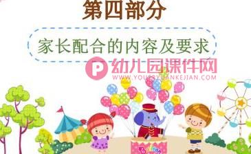 幼儿园大班下学期家长会PPT图片