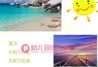大班常识课件PPT《美丽的夏天》PPT课件图片