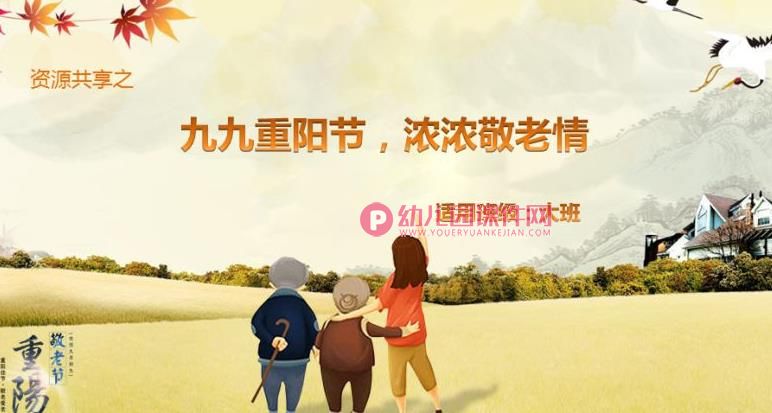 幼儿园大班重阳节活动方案PPT课件图片