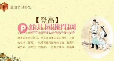幼儿园大班重阳节活动方案PPT课件图片