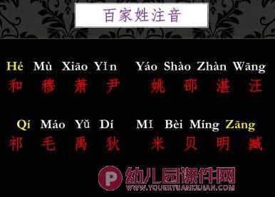 大班综合活动课件PPT《百家姓》PPT课件图片