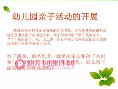 大班家长会课件PPT《为了孩子美好的明天 沟通从心开始》PPT课件图片