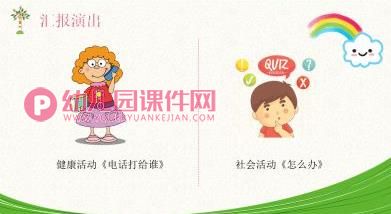 幼儿园大班汇报课PPT模板图片