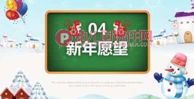 大班课件PPT《元旦的由来》PPT课件图片