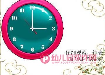 大班课件PPT《认识钟表》PPT课件图片
