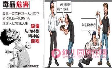 大班禁毒教育PPT课件图片