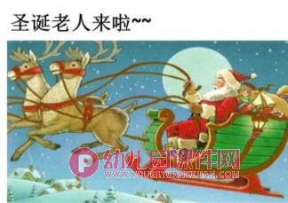 大班课件PPT《圣诞节的由来》PPT课件图片