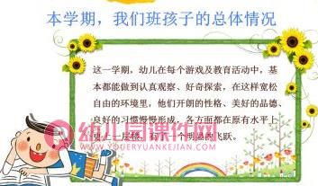 大班上学期期末总结PPT课件图片