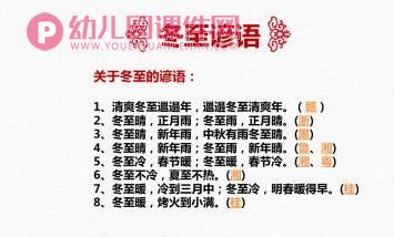 幼儿园大班冬至PPT课件图片