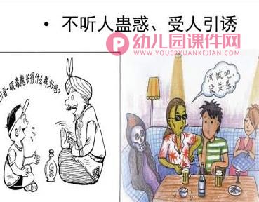 大班禁毒教育PPT课件图片