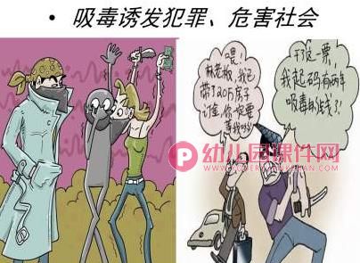 大班禁毒教育PPT课件图片
