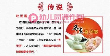 幼儿园大班冬至PPT课件图片