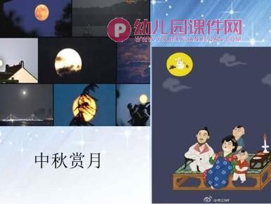 大班主题课件PPT《中秋节》PPT课件图片