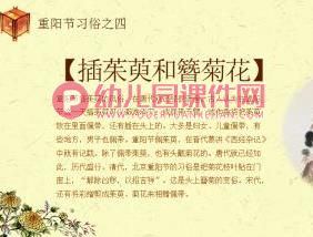 幼儿园大班重阳节活动方案PPT课件图片