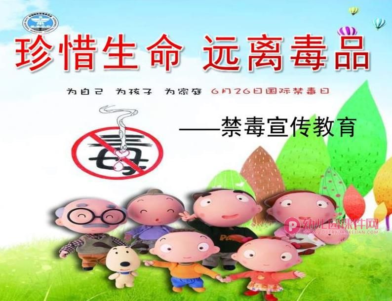 大班禁毒教育PPT课件图片